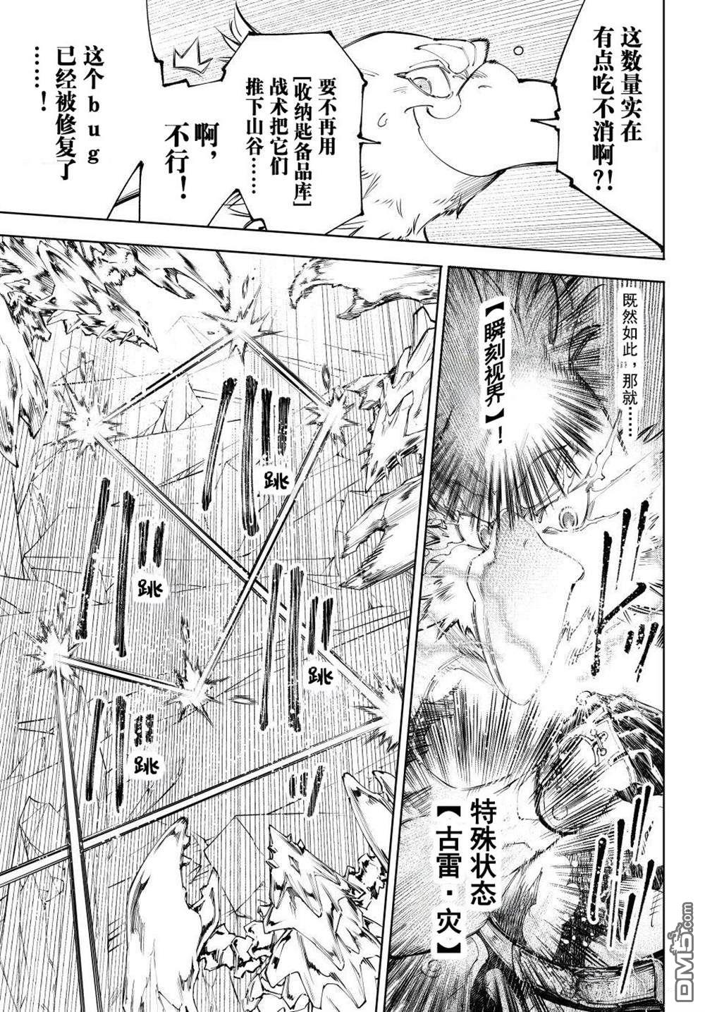 香格里拉·弗隴提亞~屎作獵人向神作發起挑戰~ - 第235話 - 3