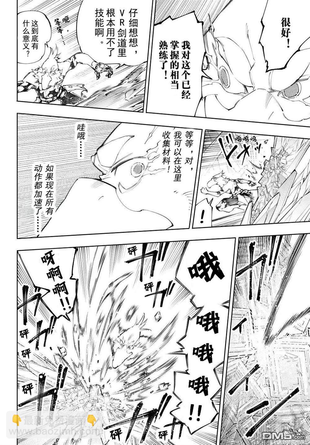 香格里拉·弗隴提亞~屎作獵人向神作發起挑戰~ - 第235話 - 4