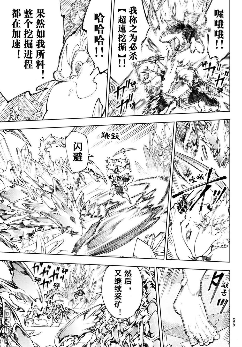 香格里拉·弗隴提亞~屎作獵人向神作發起挑戰~ - 第235話 - 1