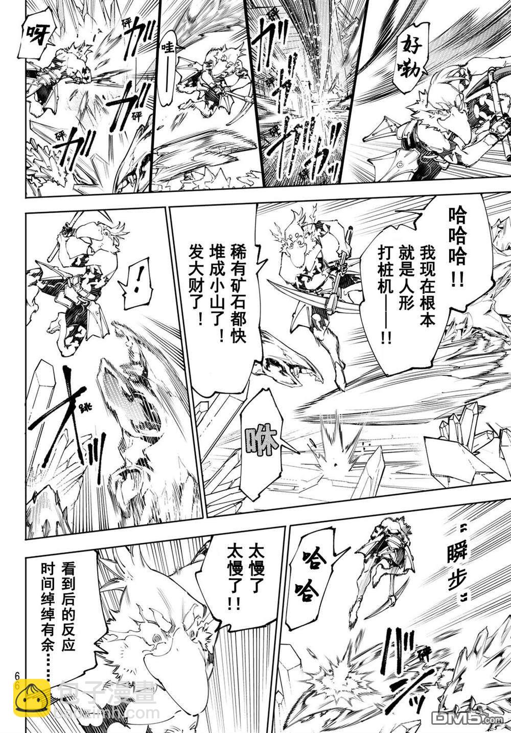 香格里拉·弗隴提亞~屎作獵人向神作發起挑戰~ - 第235話 - 2