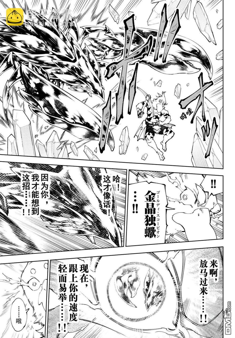 香格里拉·弗隴提亞~屎作獵人向神作發起挑戰~ - 第235話 - 3