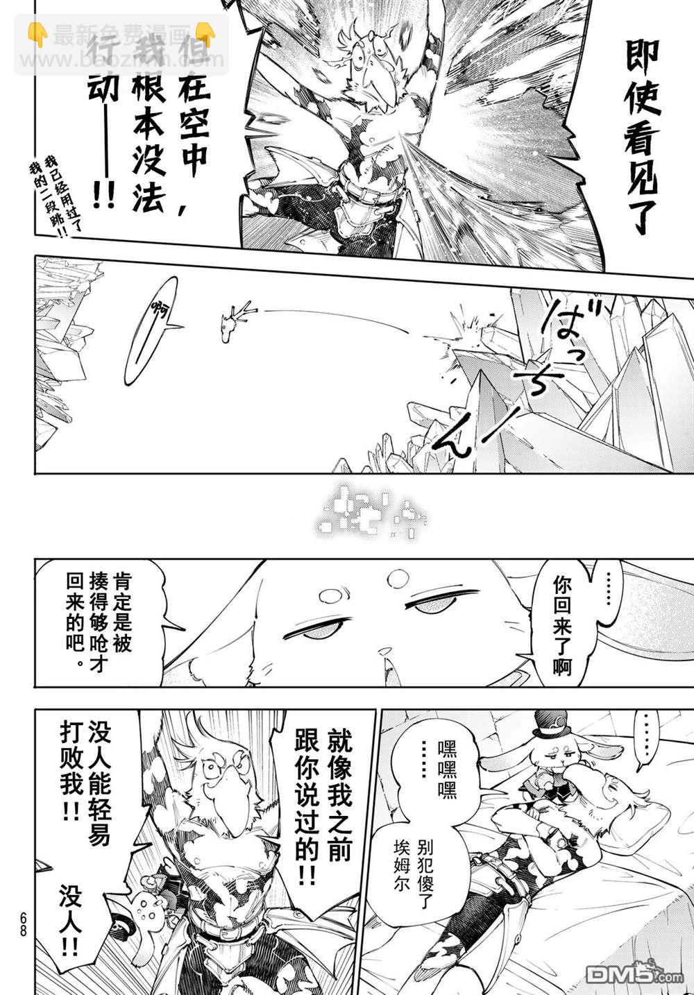 香格里拉·弗隴提亞~屎作獵人向神作發起挑戰~ - 第235話 - 4