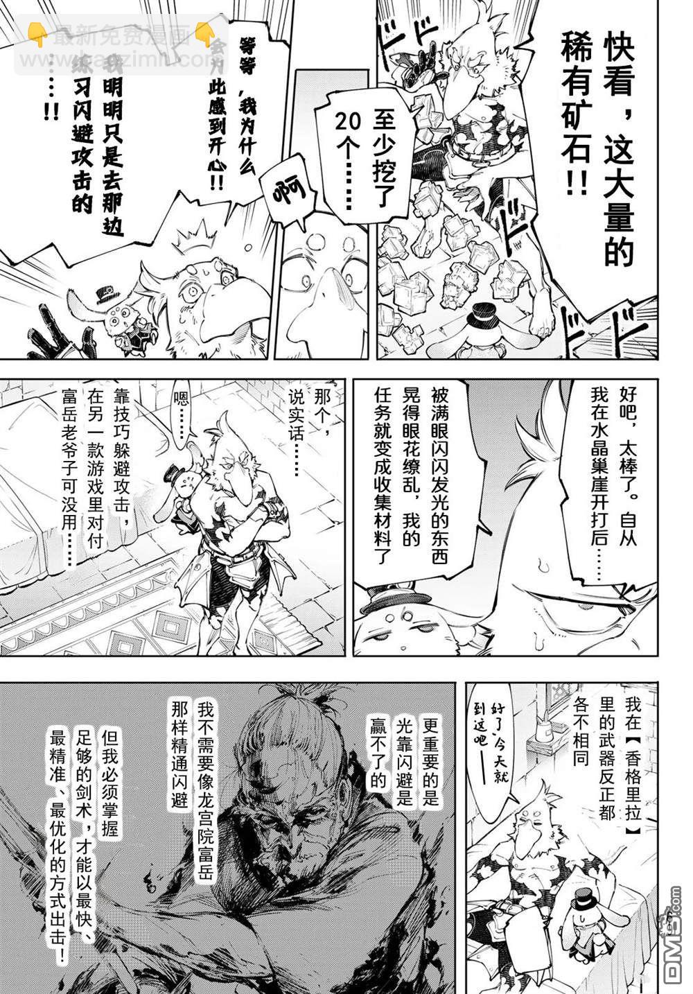 香格里拉·弗隴提亞~屎作獵人向神作發起挑戰~ - 第235話 - 1