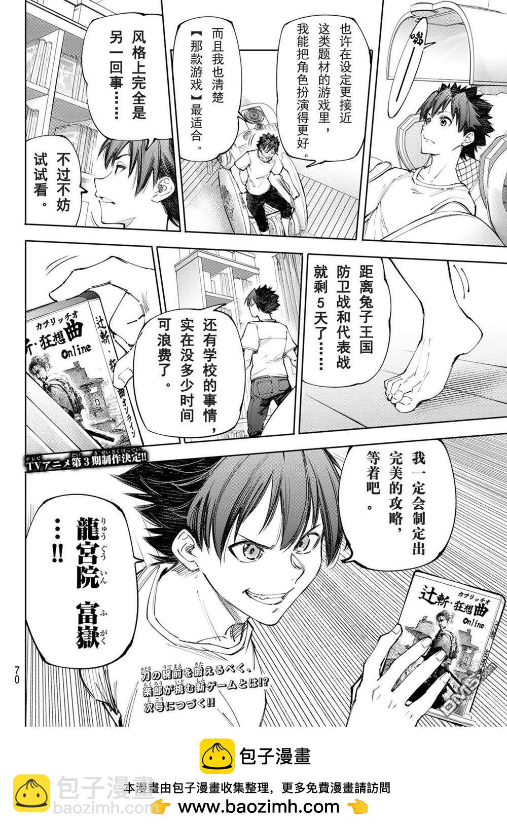 香格里拉·弗隴提亞~屎作獵人向神作發起挑戰~ - 第235話 - 2