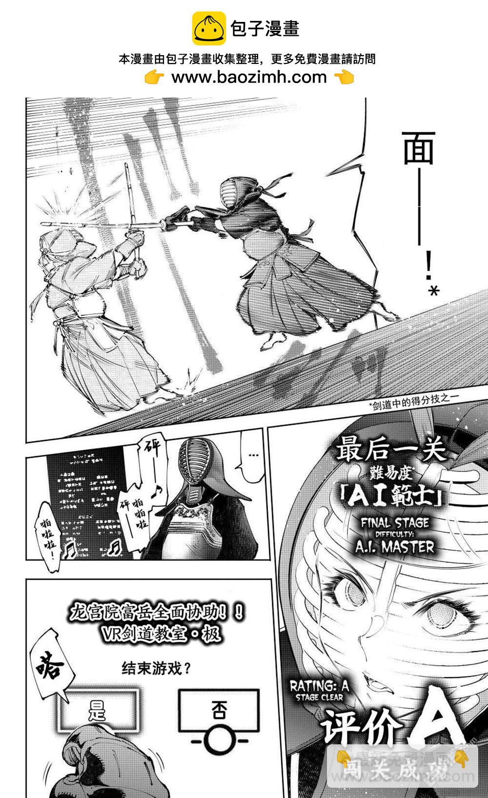 香格里拉·弗隴提亞~屎作獵人向神作發起挑戰~ - 第235話 - 2