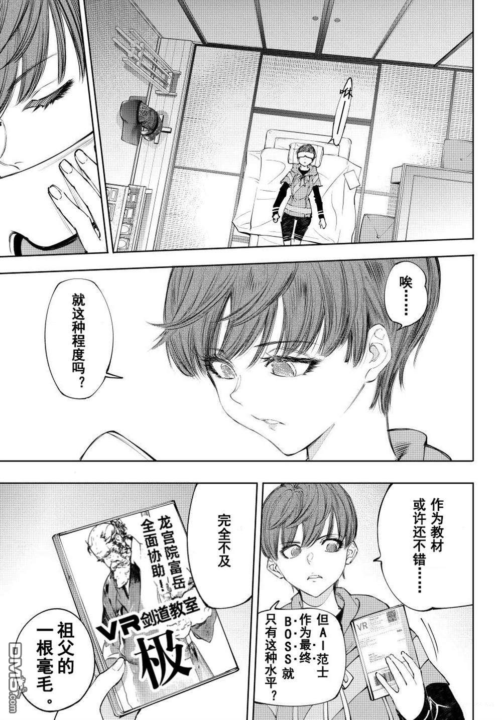 香格里拉·弗隴提亞~屎作獵人向神作發起挑戰~ - 第235話 - 3