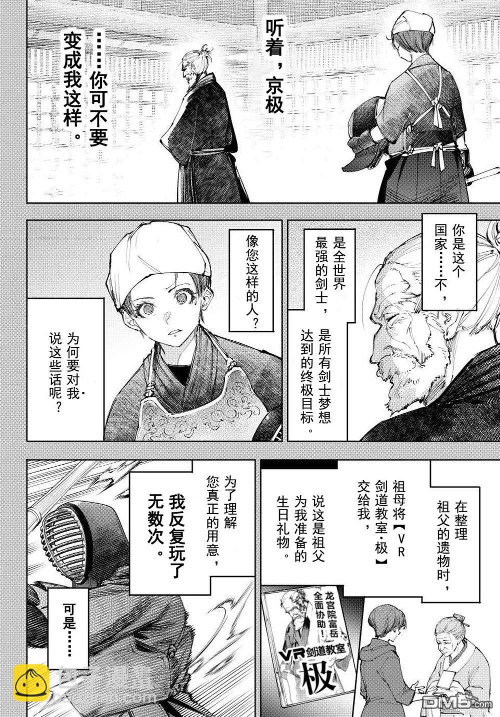 香格里拉·弗隴提亞~屎作獵人向神作發起挑戰~ - 第235話 - 4