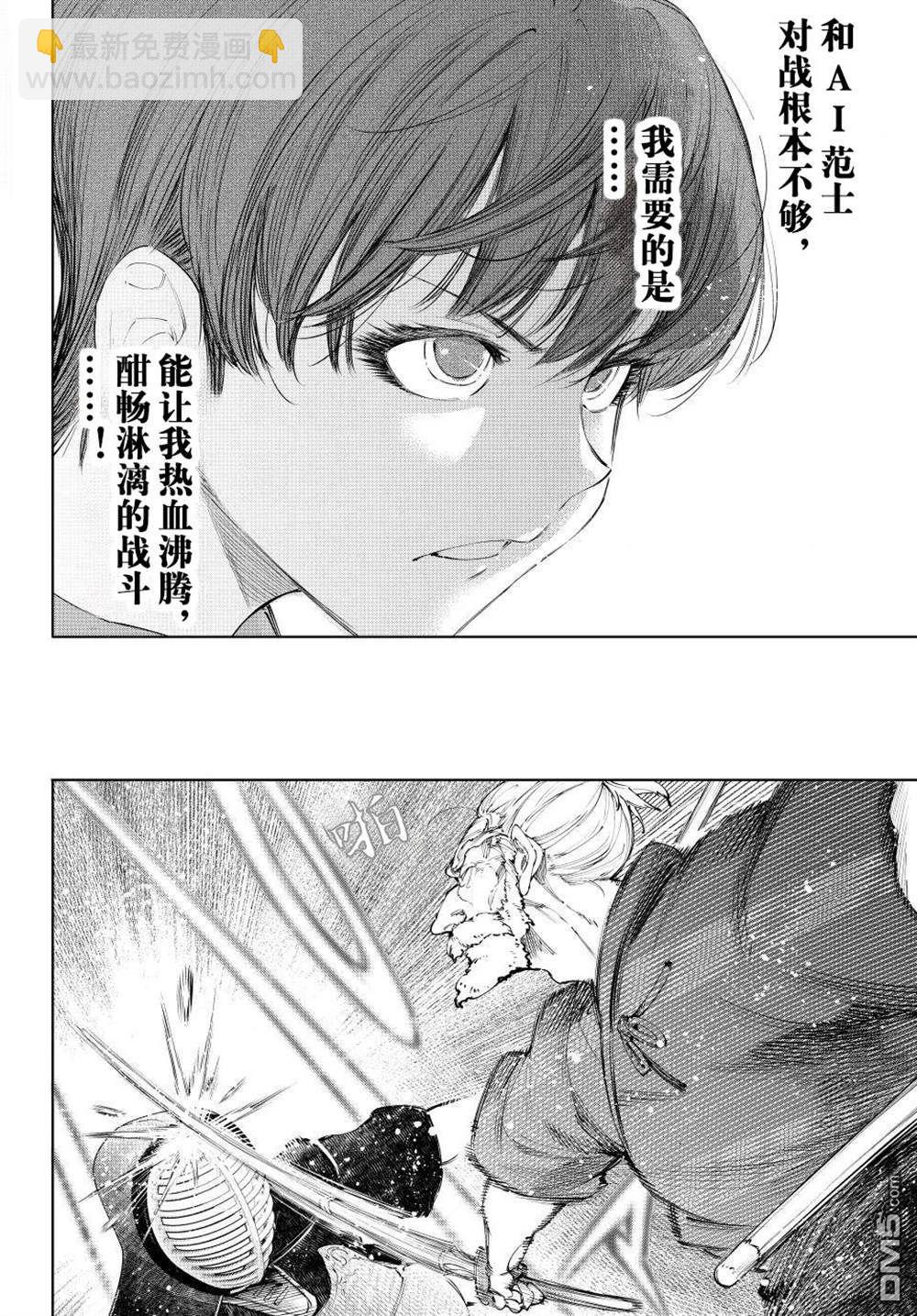 香格里拉·弗隴提亞~屎作獵人向神作發起挑戰~ - 第235話 - 2