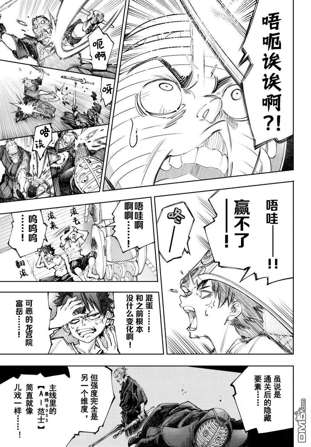 香格里拉·弗隴提亞~屎作獵人向神作發起挑戰~ - 第235話 - 3