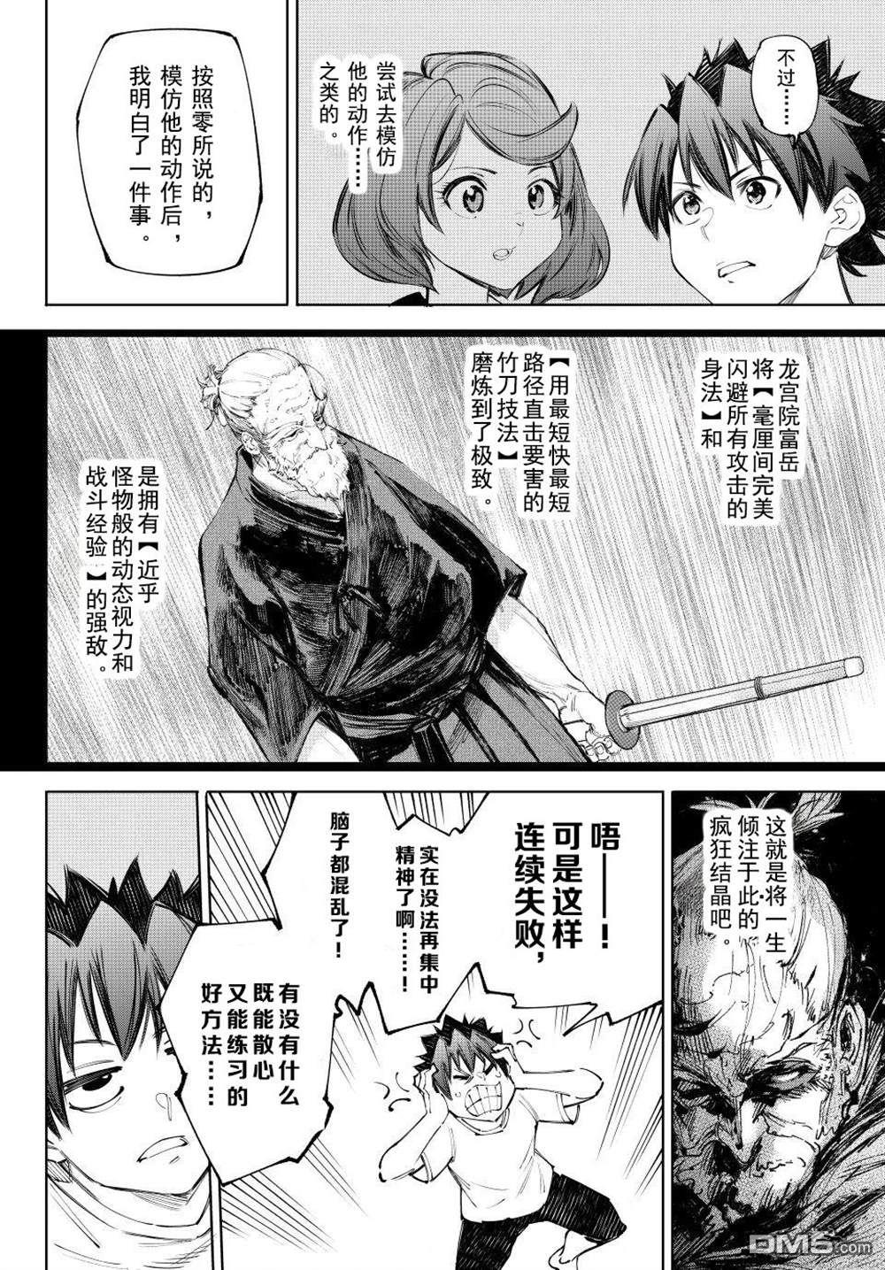 香格里拉·弗隴提亞~屎作獵人向神作發起挑戰~ - 第235話 - 4