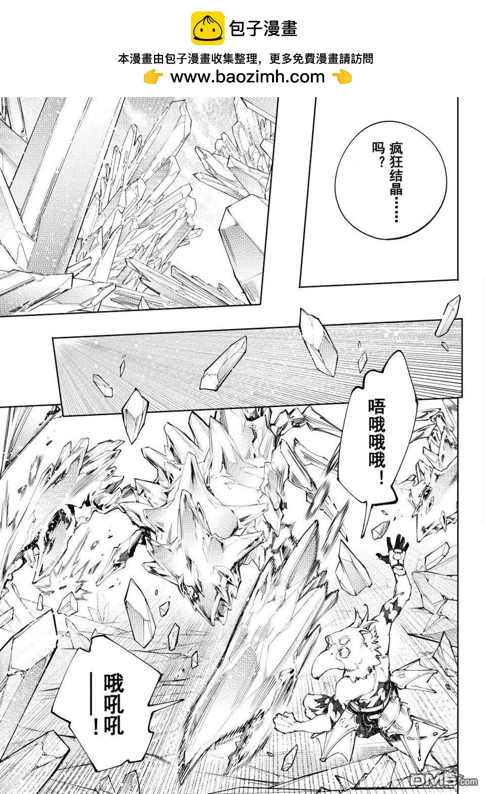 香格里拉·弗隴提亞~屎作獵人向神作發起挑戰~ - 第235話 - 1