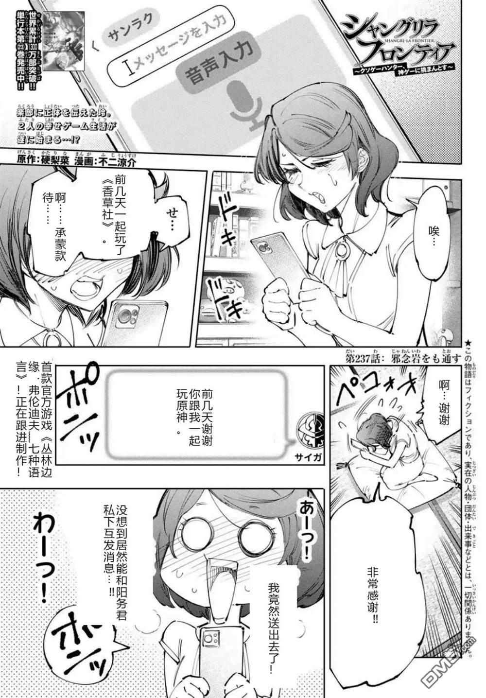 香格里拉·弗隴提亞~屎作獵人向神作發起挑戰~ - 第237話 - 1