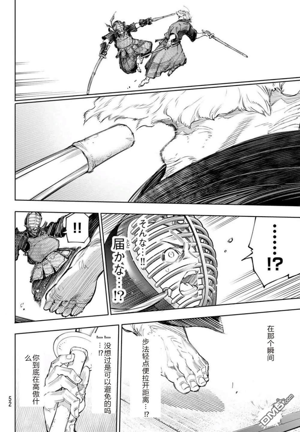 香格里拉·弗隴提亞~屎作獵人向神作發起挑戰~ - 第237話 - 2