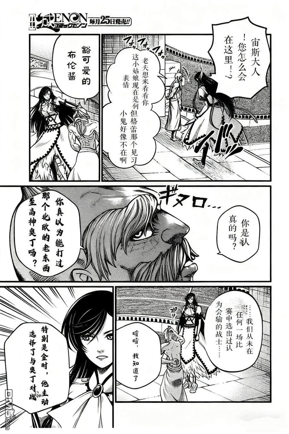 香格里拉·弗隴提亞~屎作獵人向神作發起挑戰~ - 第237話 - 3