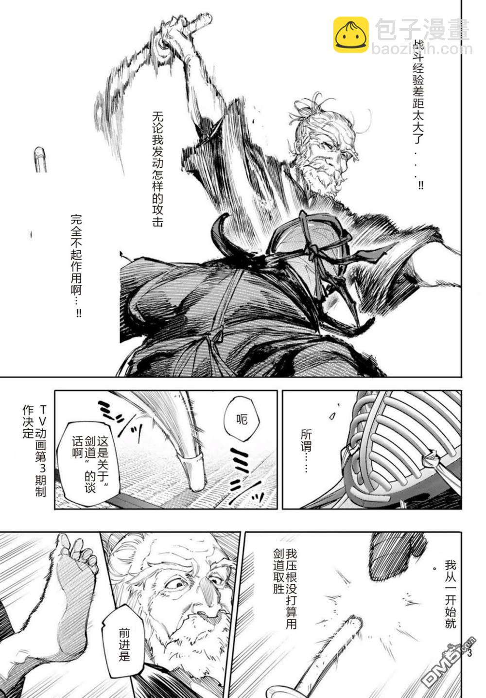 香格里拉·弗隴提亞~屎作獵人向神作發起挑戰~ - 第237話 - 1