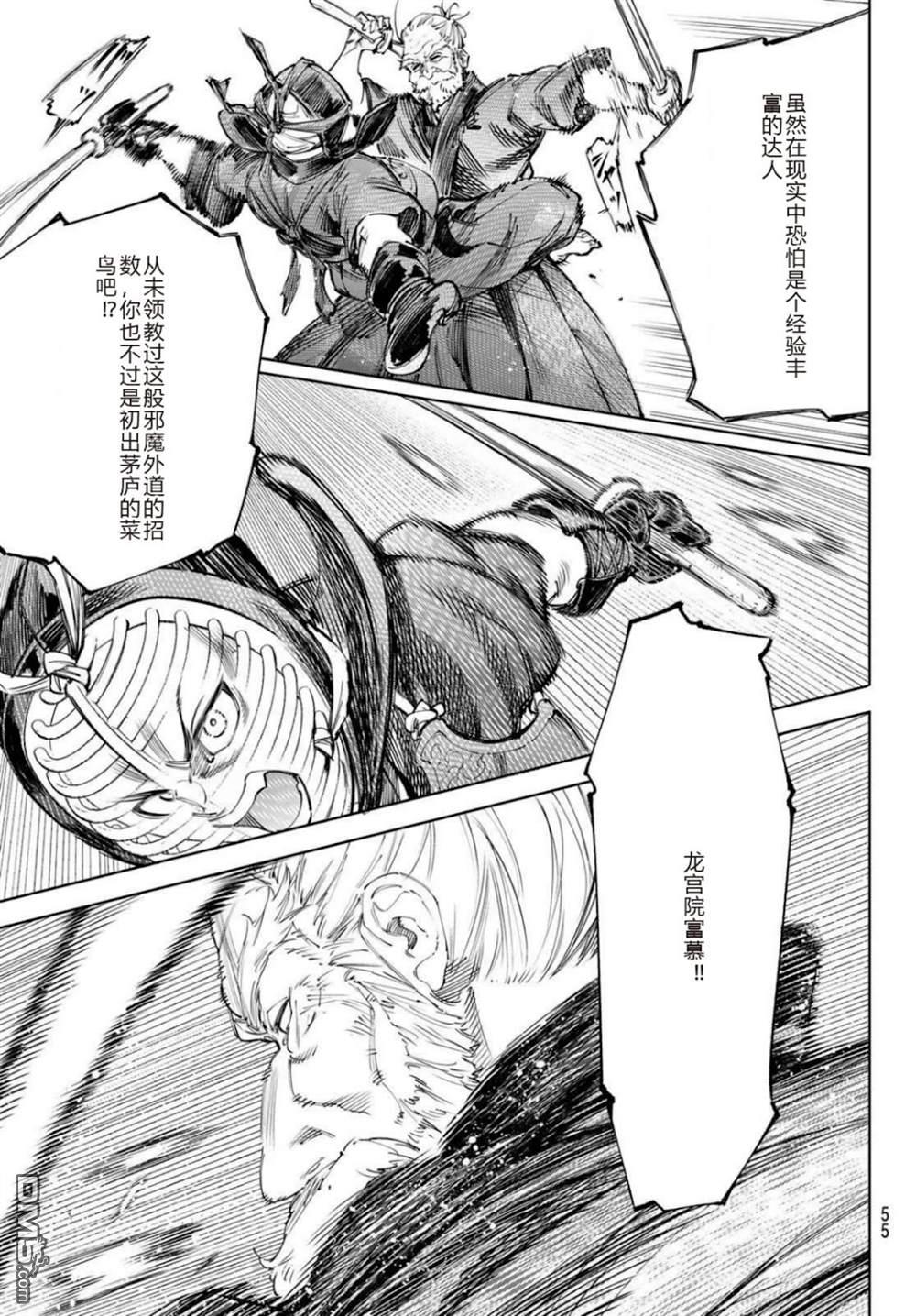 香格里拉·弗隴提亞~屎作獵人向神作發起挑戰~ - 第237話 - 3