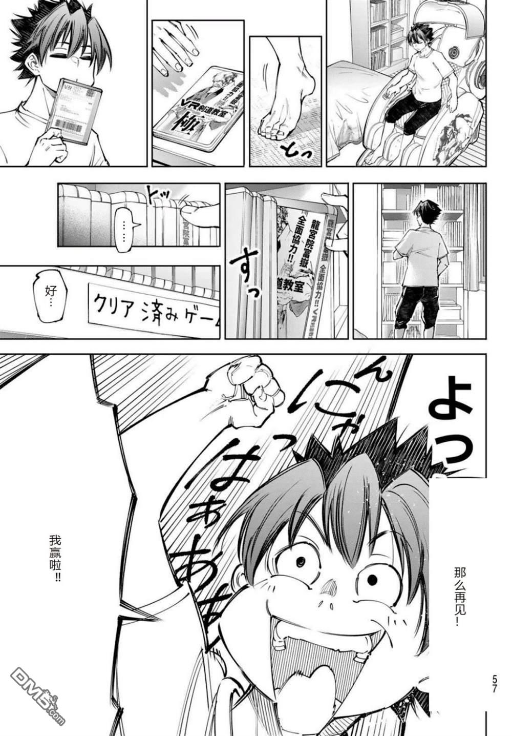 香格里拉·弗隴提亞~屎作獵人向神作發起挑戰~ - 第237話 - 1