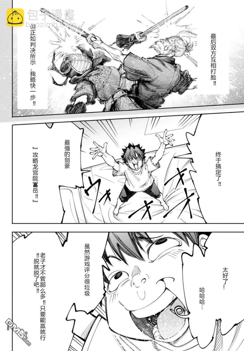 香格里拉·弗隴提亞~屎作獵人向神作發起挑戰~ - 第237話 - 2