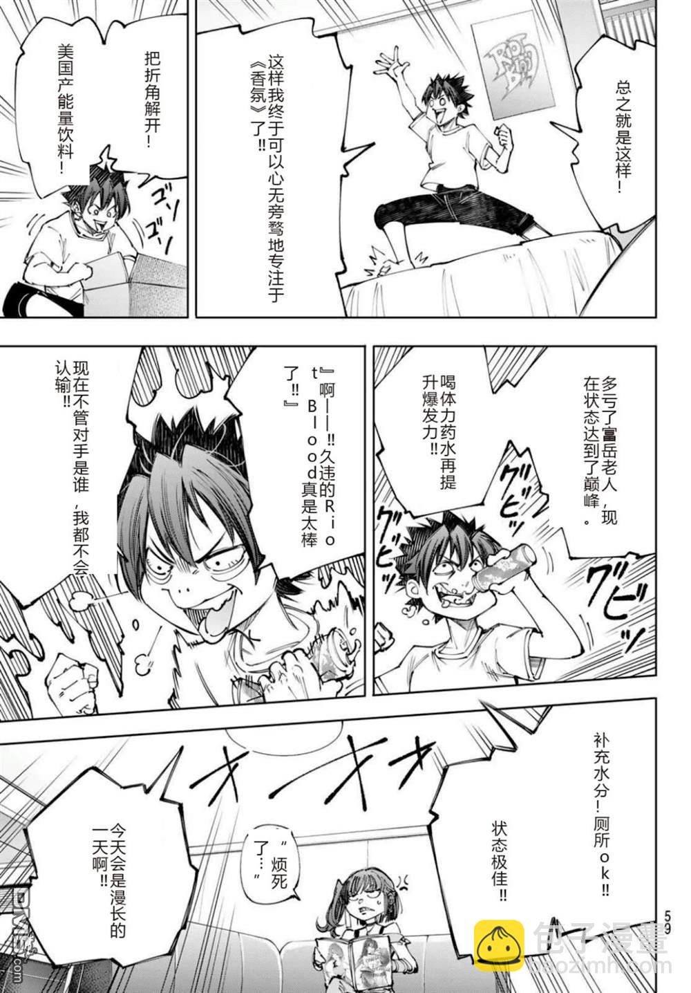 香格里拉·弗隴提亞~屎作獵人向神作發起挑戰~ - 第237話 - 3