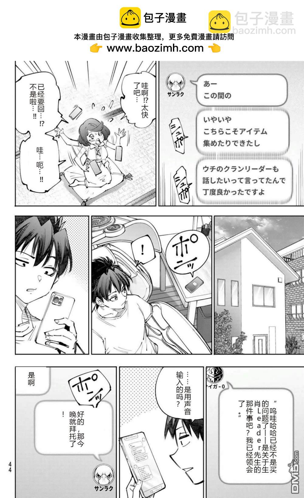 香格里拉·弗隴提亞~屎作獵人向神作發起挑戰~ - 第237話 - 2