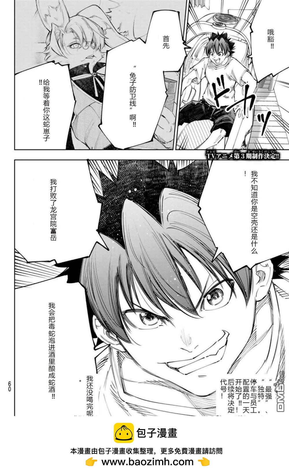 香格里拉·弗隴提亞~屎作獵人向神作發起挑戰~ - 第237話 - 4