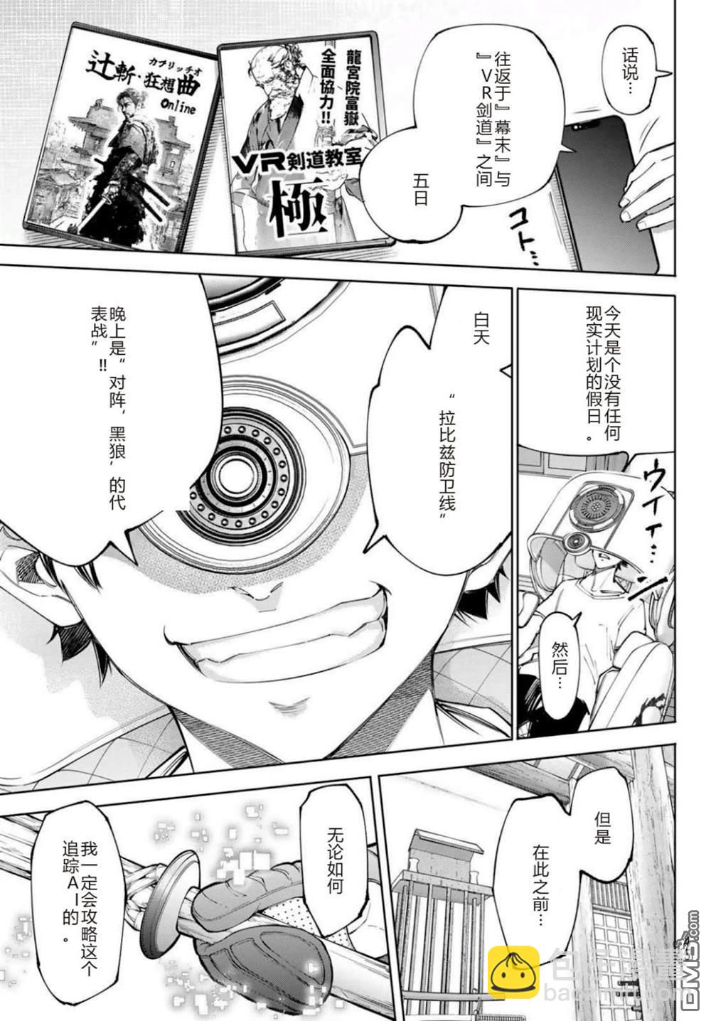 香格里拉·弗隴提亞~屎作獵人向神作發起挑戰~ - 第237話 - 3