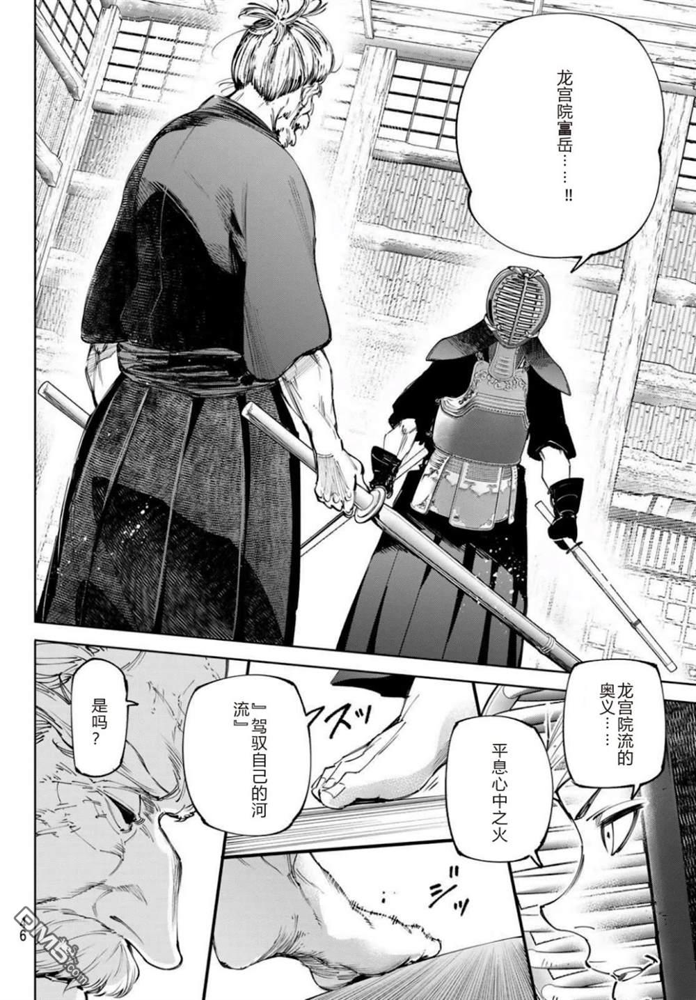 香格里拉·弗隴提亞~屎作獵人向神作發起挑戰~ - 第237話 - 4