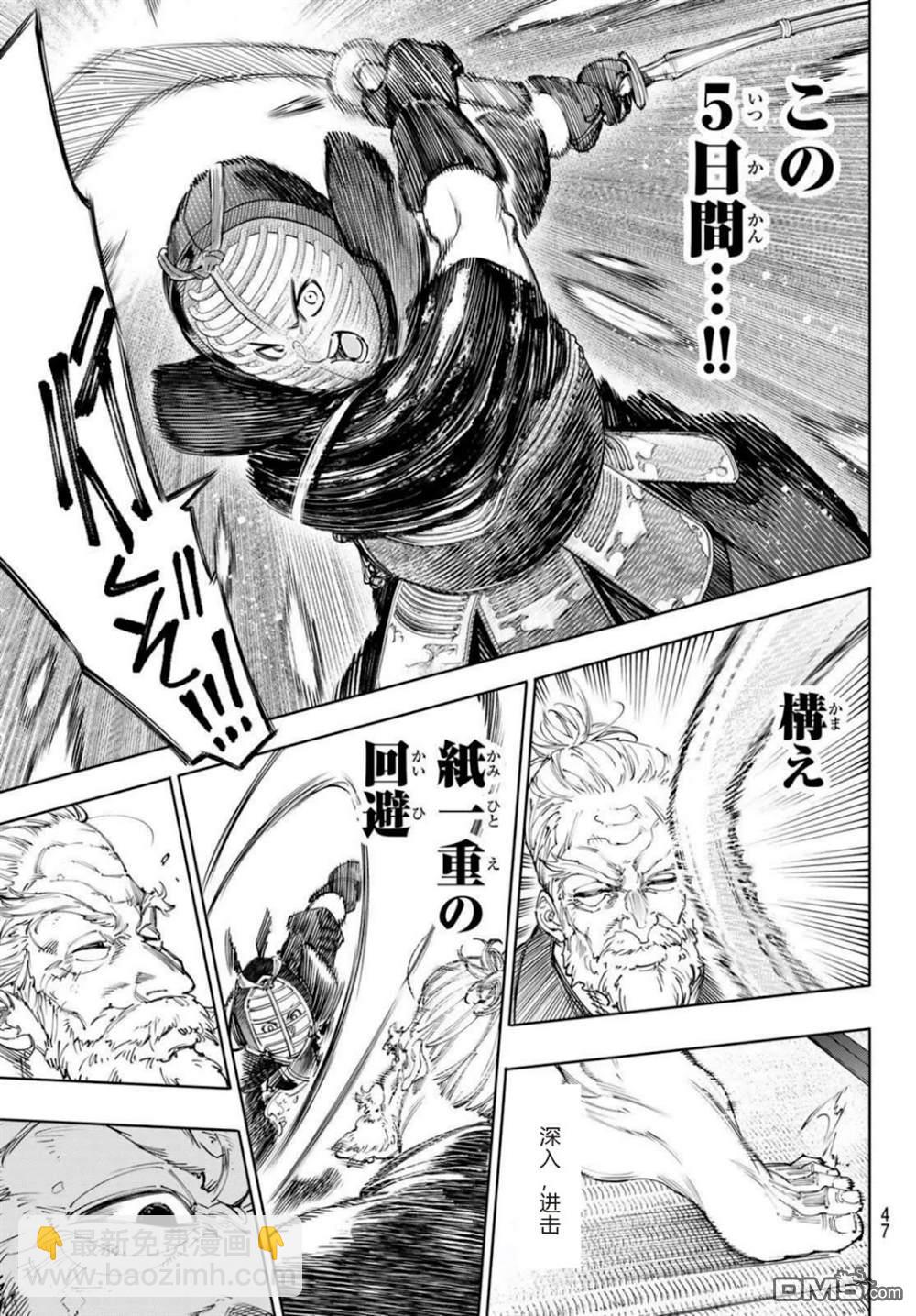 香格里拉·弗隴提亞~屎作獵人向神作發起挑戰~ - 第237話 - 1