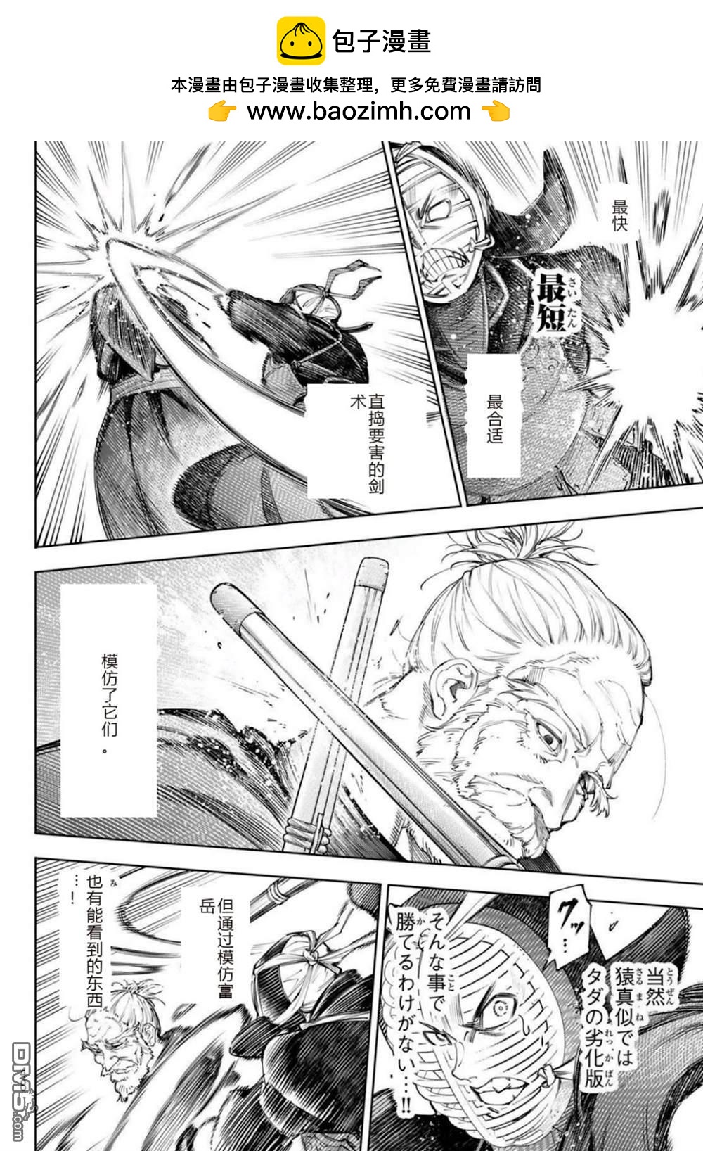 香格里拉·弗隴提亞~屎作獵人向神作發起挑戰~ - 第237話 - 2