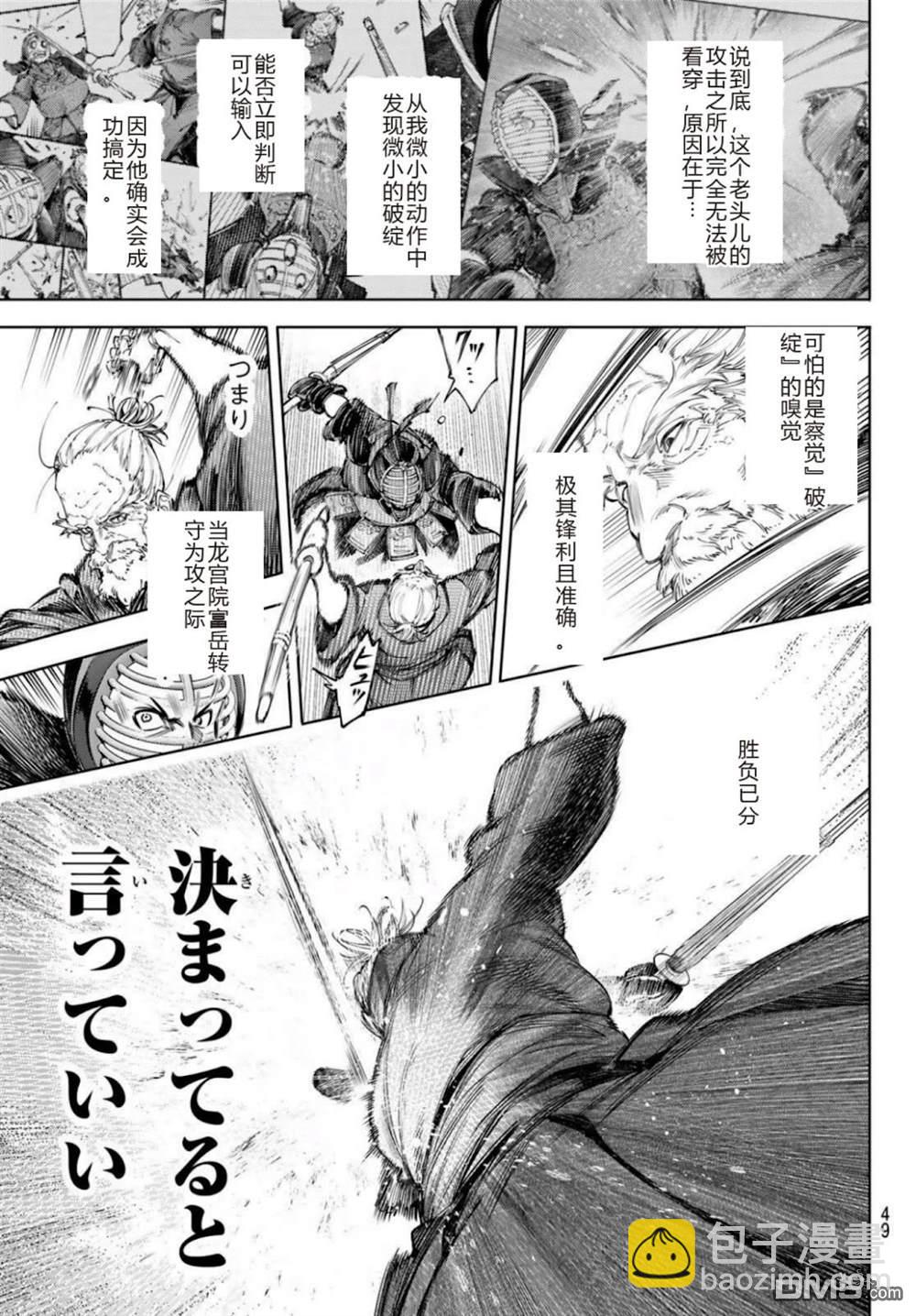 香格里拉·弗隴提亞~屎作獵人向神作發起挑戰~ - 第237話 - 3