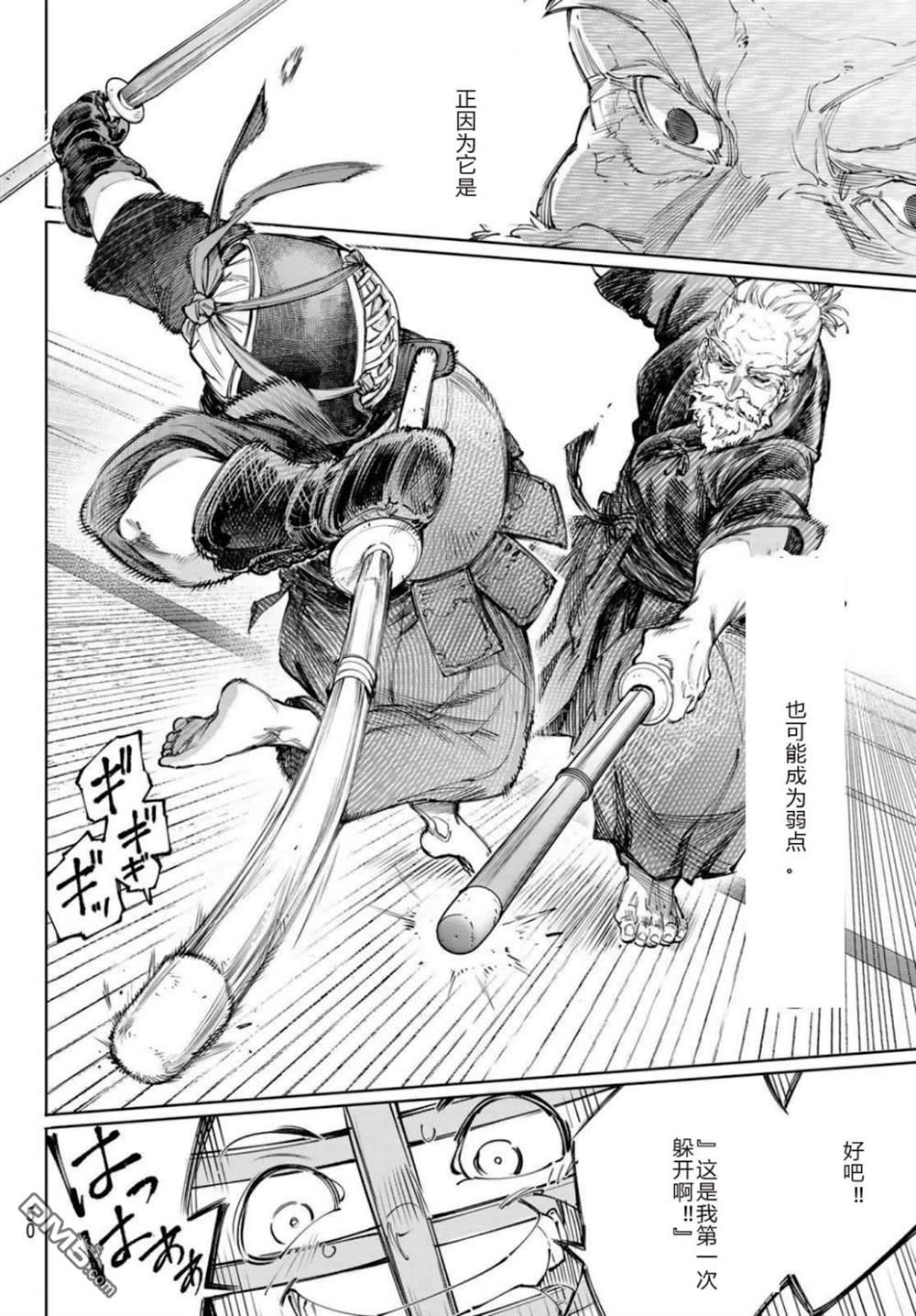 香格里拉·弗隴提亞~屎作獵人向神作發起挑戰~ - 第237話 - 4