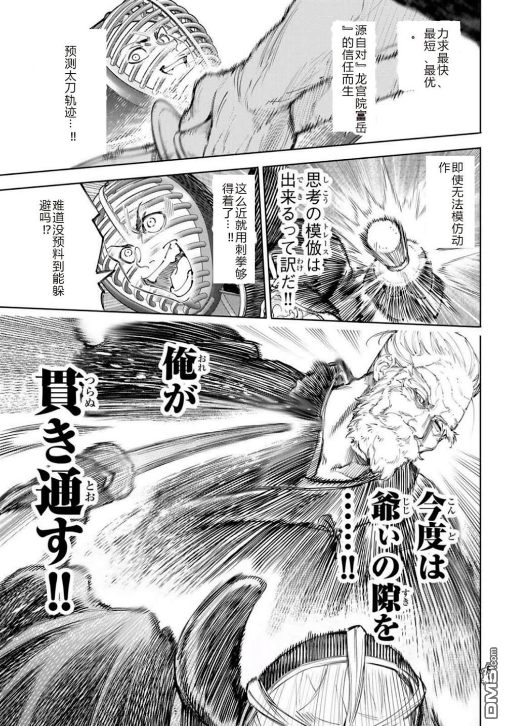 香格里拉·弗隴提亞~屎作獵人向神作發起挑戰~ - 第237話 - 1