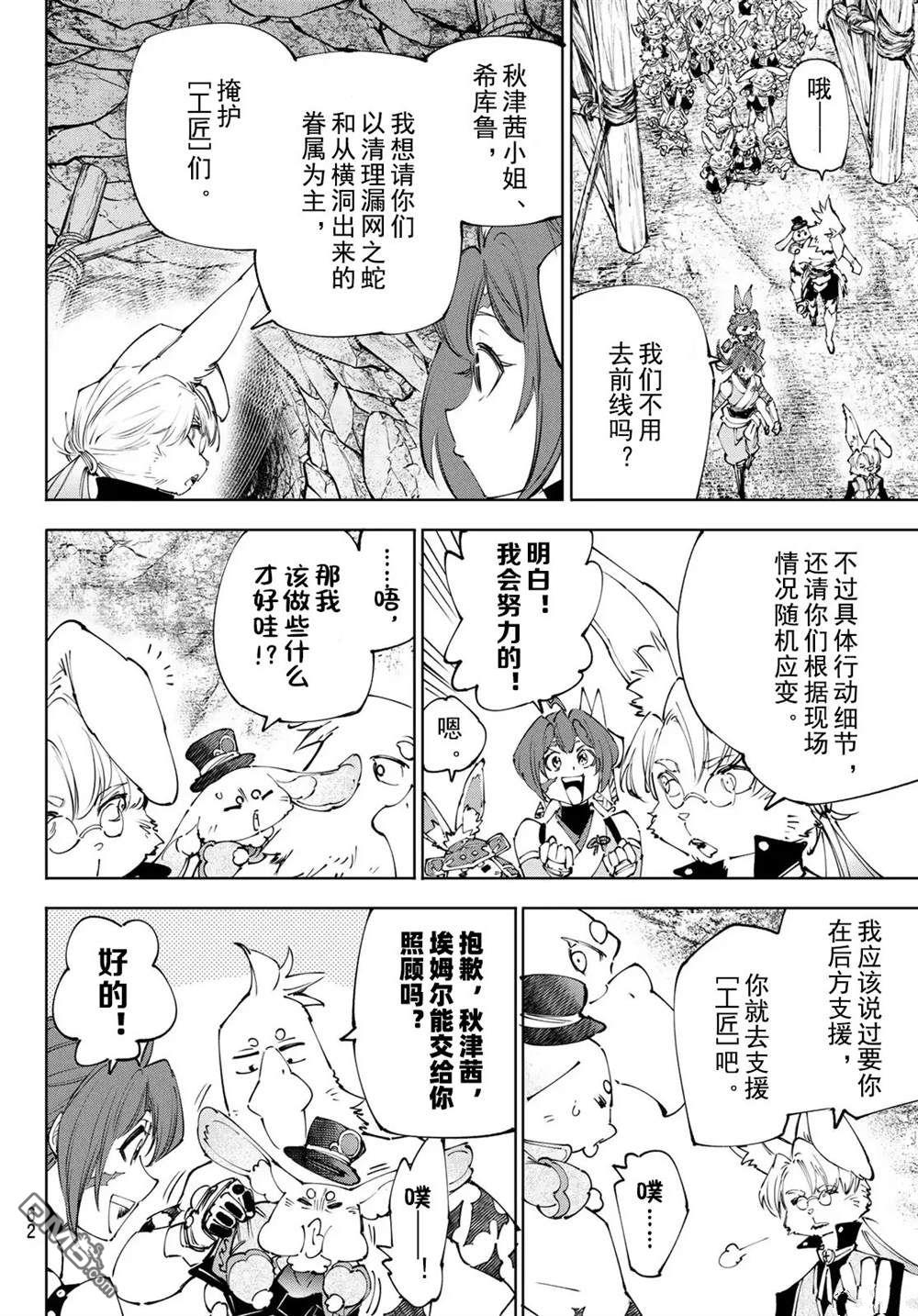 香格里拉·弗隴提亞~屎作獵人向神作發起挑戰~ - 第239話 - 2