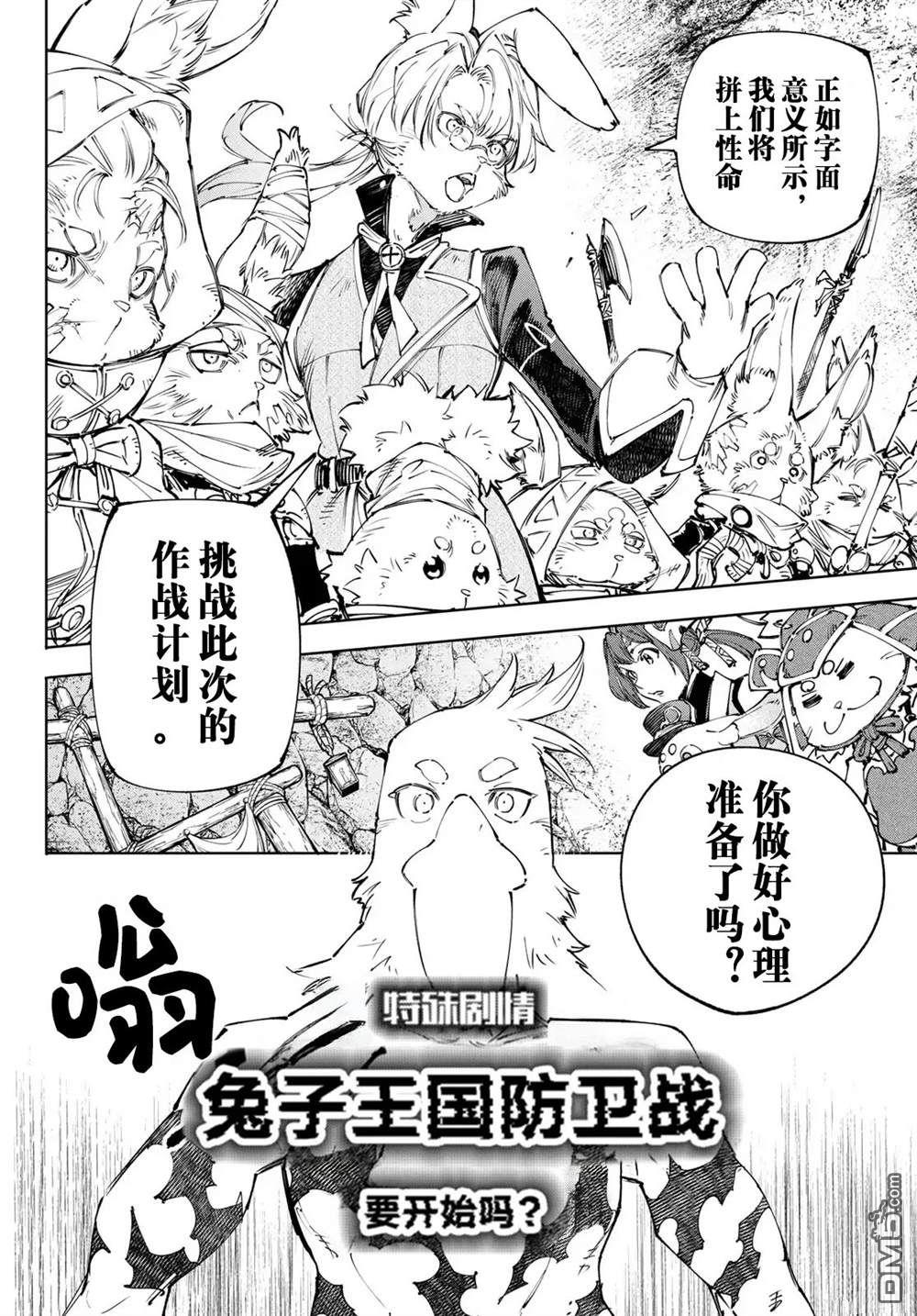 香格里拉·弗隴提亞~屎作獵人向神作發起挑戰~ - 第239話 - 4