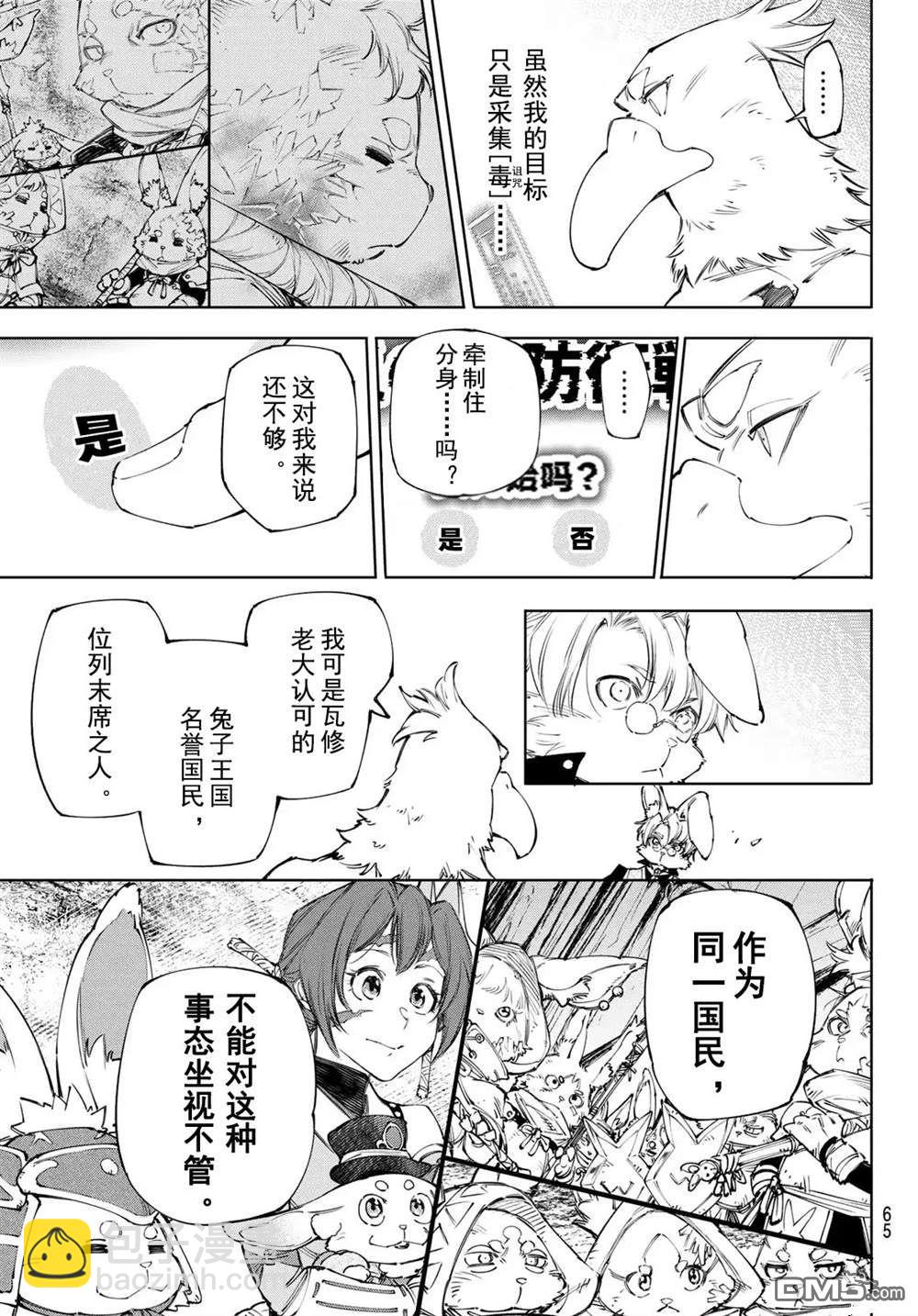 香格里拉·弗隴提亞~屎作獵人向神作發起挑戰~ - 第239話 - 1