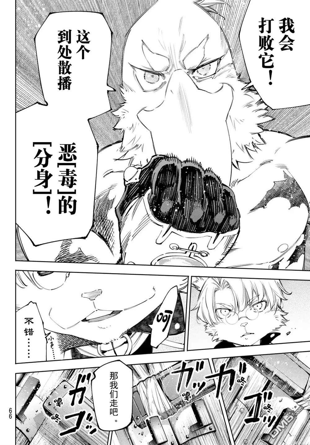 香格里拉·弗隴提亞~屎作獵人向神作發起挑戰~ - 第239話 - 2