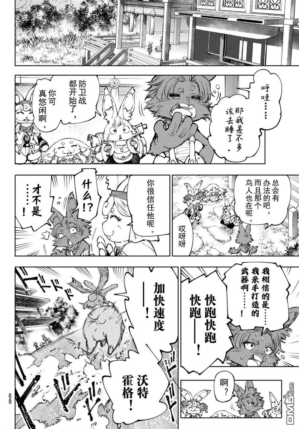 香格里拉·弗隴提亞~屎作獵人向神作發起挑戰~ - 第239話 - 4