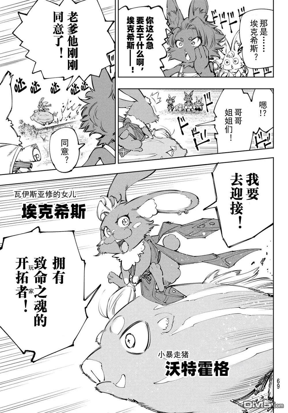 香格里拉·弗隴提亞~屎作獵人向神作發起挑戰~ - 第239話 - 1