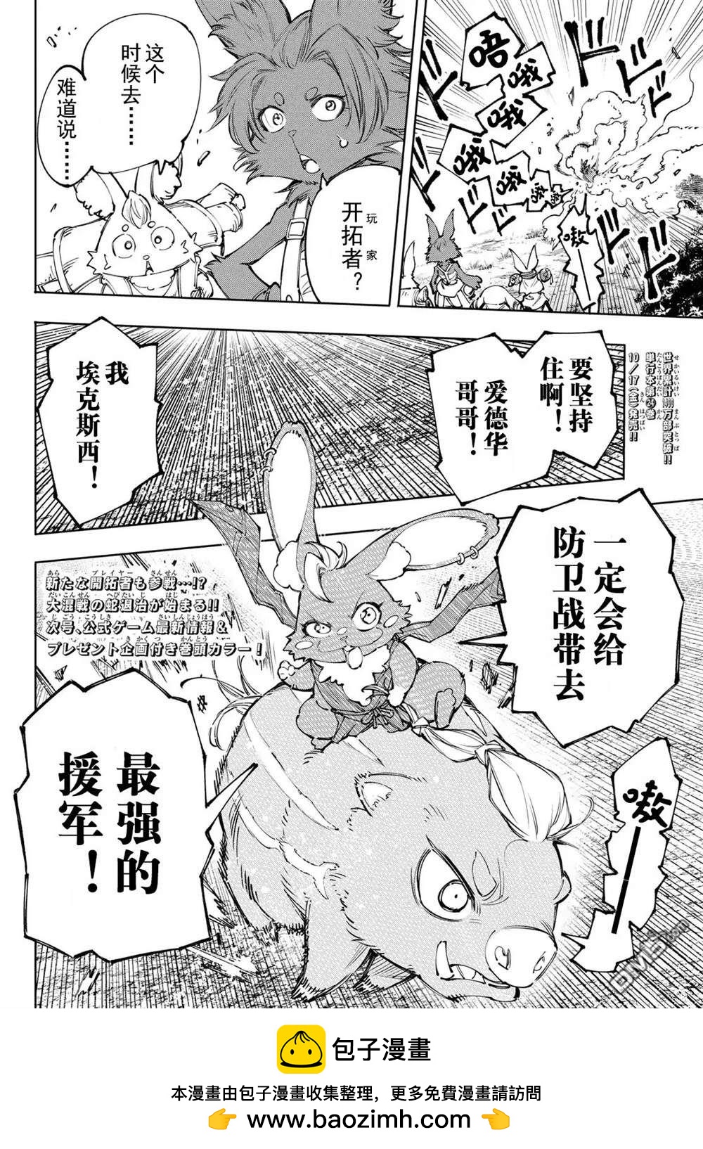 香格里拉·弗隴提亞~屎作獵人向神作發起挑戰~ - 第239話 - 2