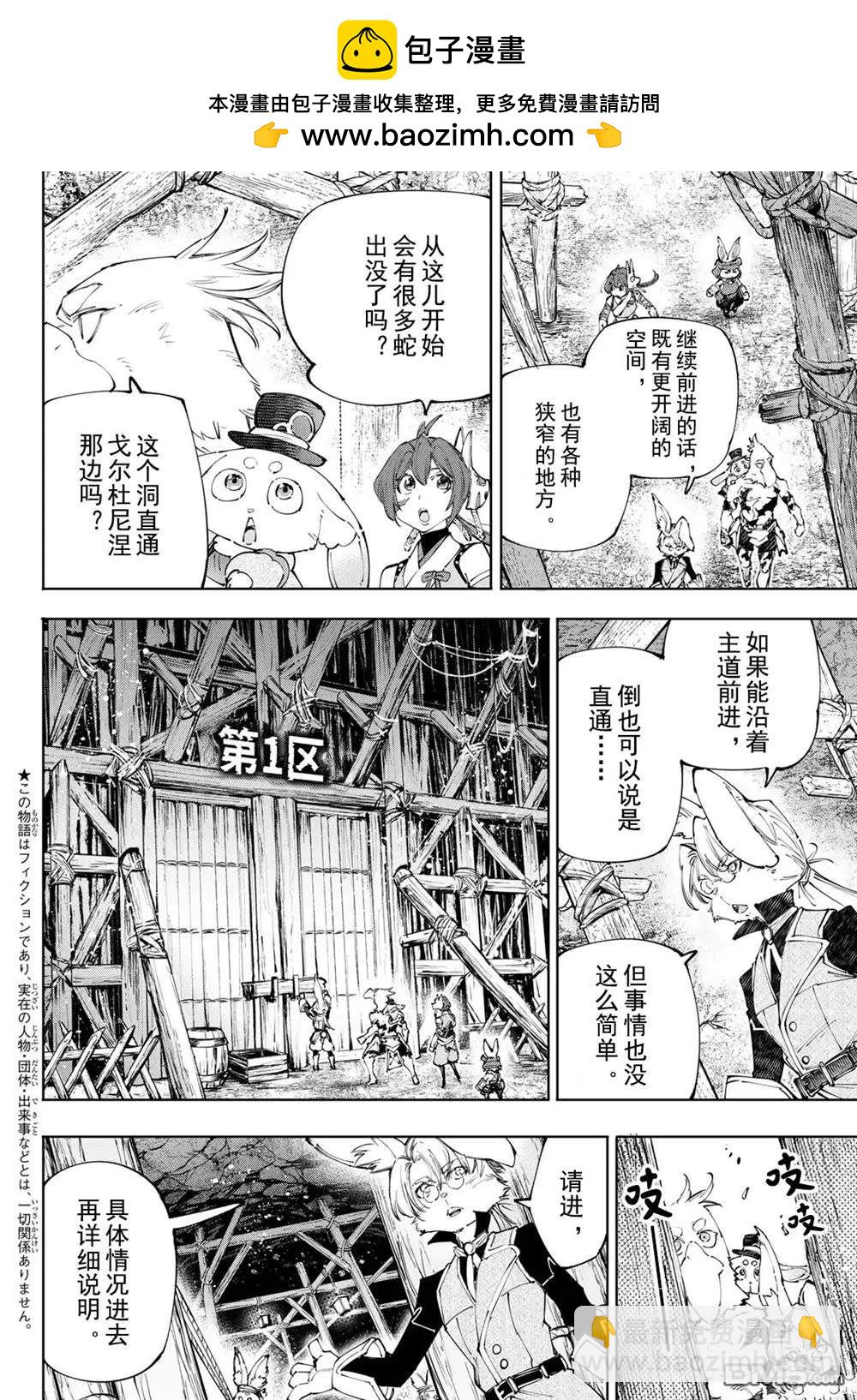 香格里拉·弗隴提亞~屎作獵人向神作發起挑戰~ - 第239話 - 2