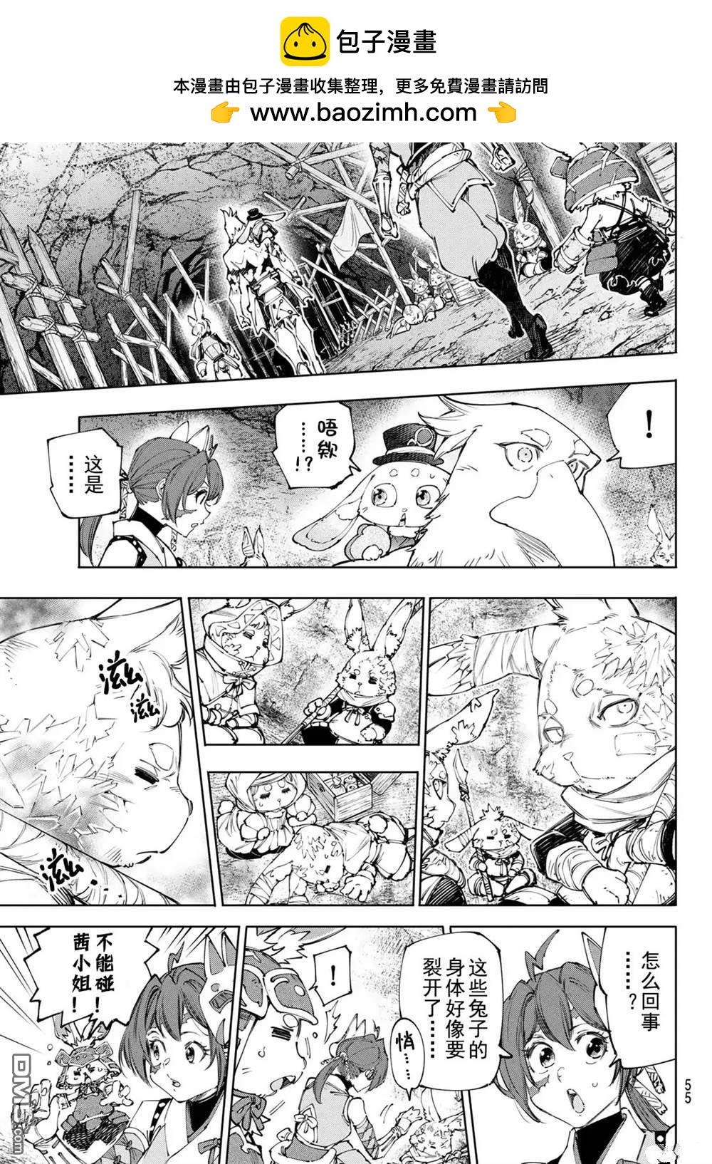 香格里拉·弗隴提亞~屎作獵人向神作發起挑戰~ - 第239話 - 3