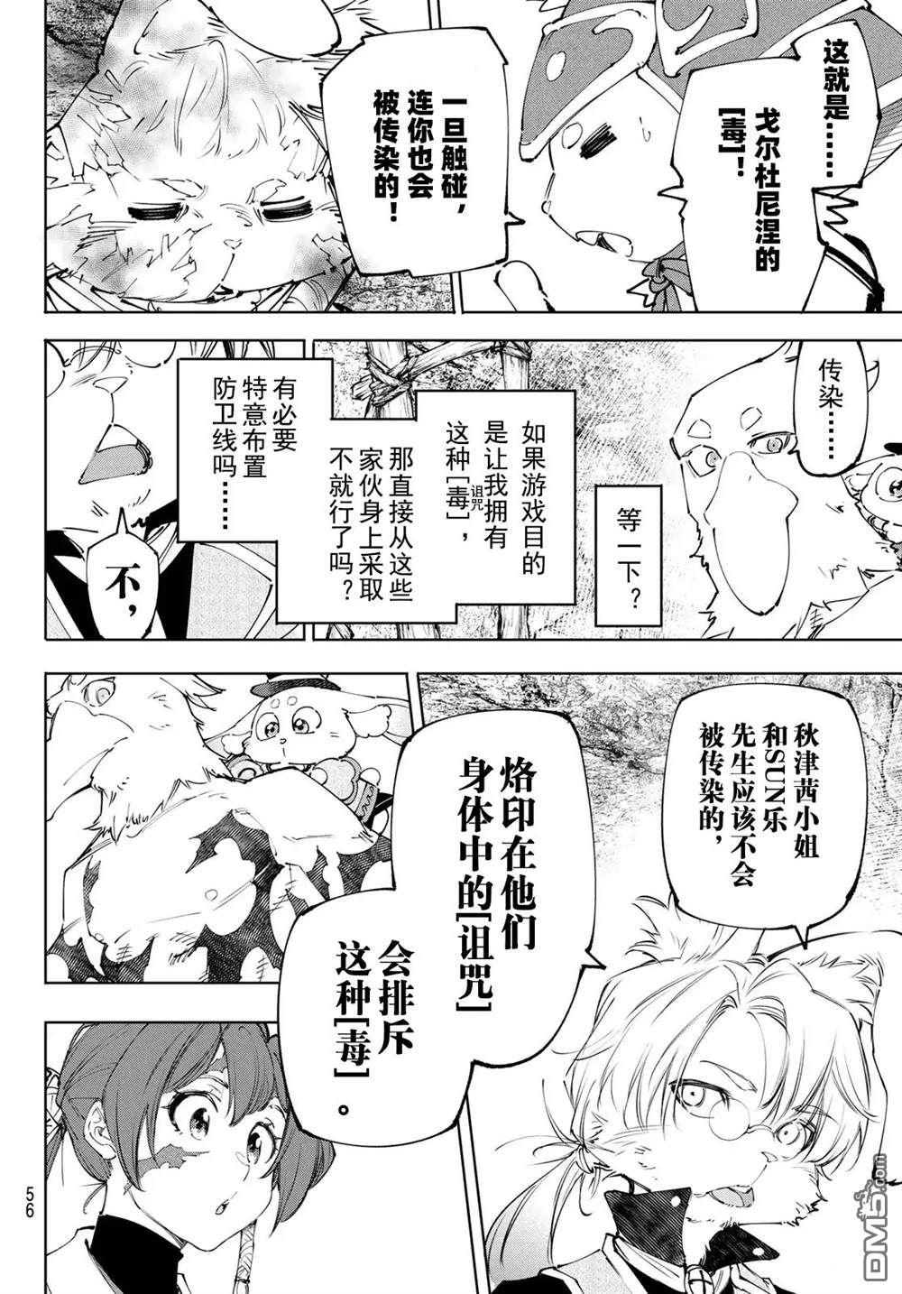 香格里拉·弗隴提亞~屎作獵人向神作發起挑戰~ - 第239話 - 4