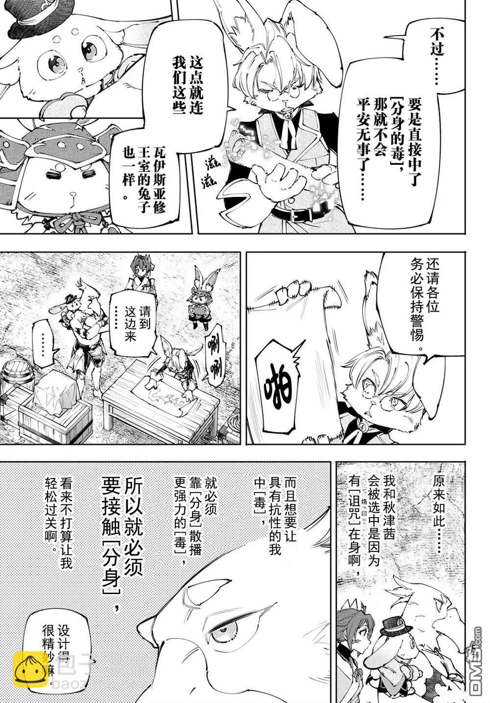 香格里拉·弗隴提亞~屎作獵人向神作發起挑戰~ - 第239話 - 1