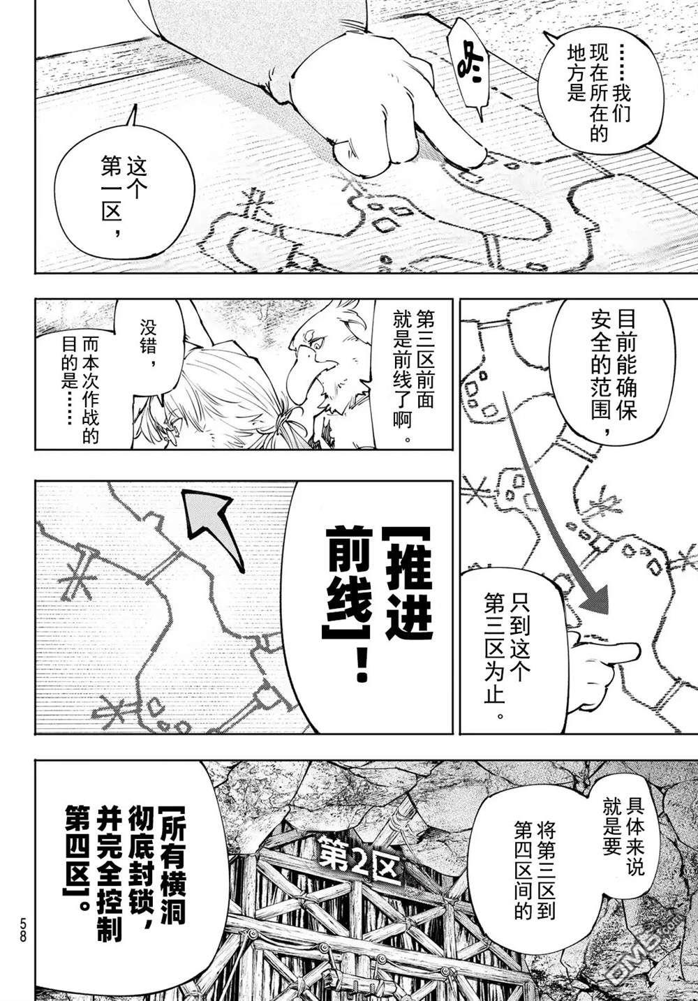 香格里拉·弗隴提亞~屎作獵人向神作發起挑戰~ - 第239話 - 2