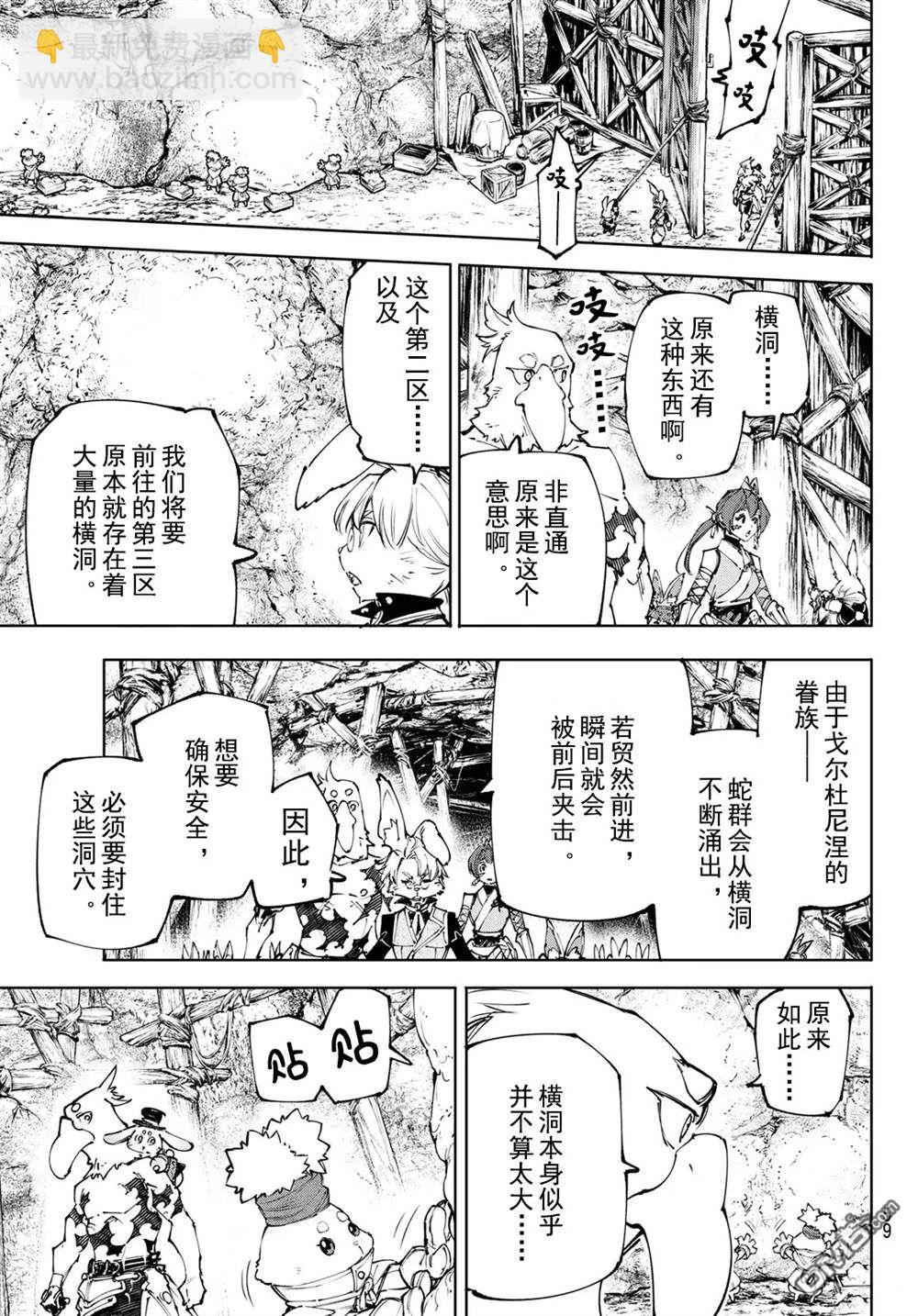 香格里拉·弗隴提亞~屎作獵人向神作發起挑戰~ - 第239話 - 3