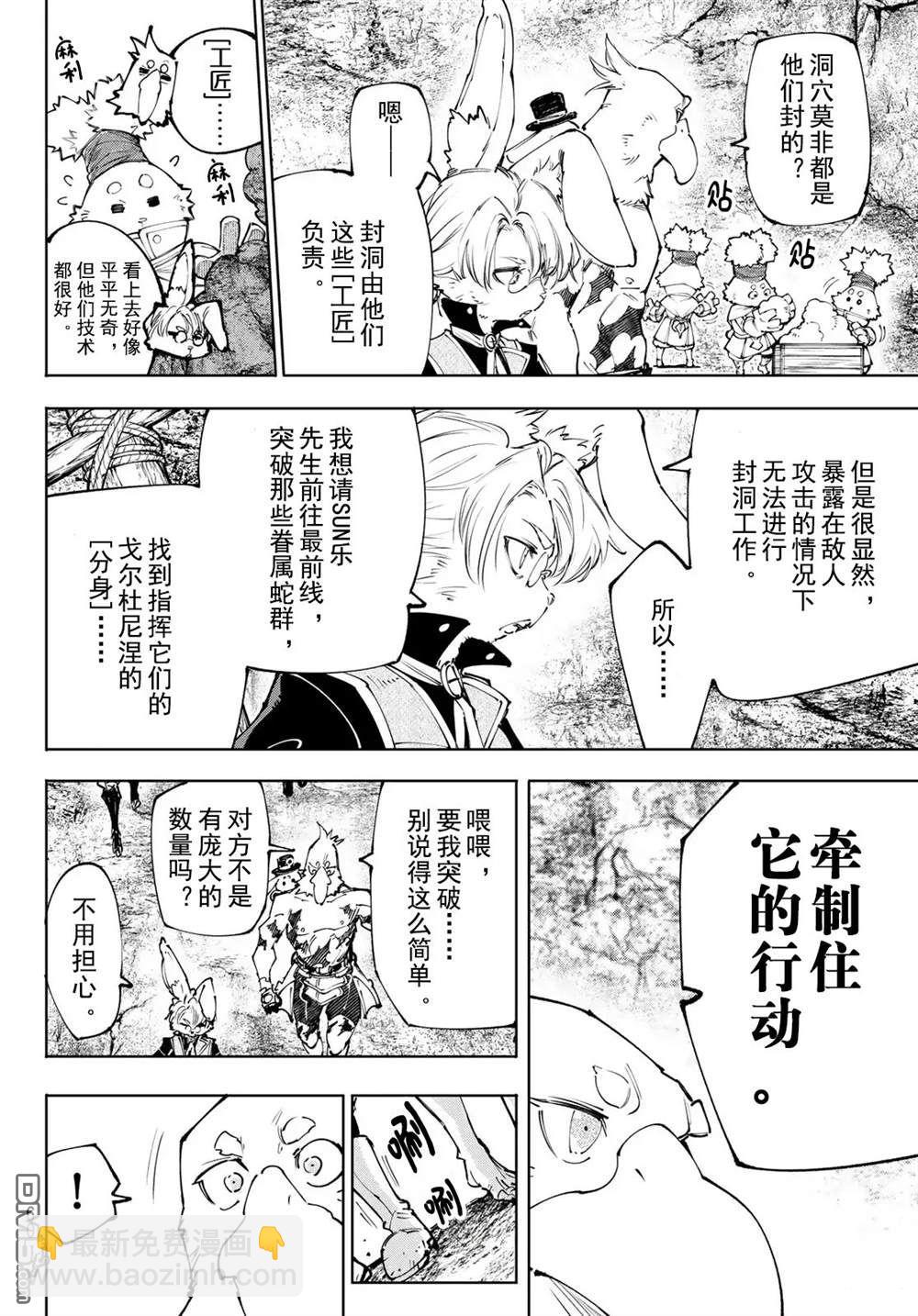 香格里拉·弗隴提亞~屎作獵人向神作發起挑戰~ - 第239話 - 4