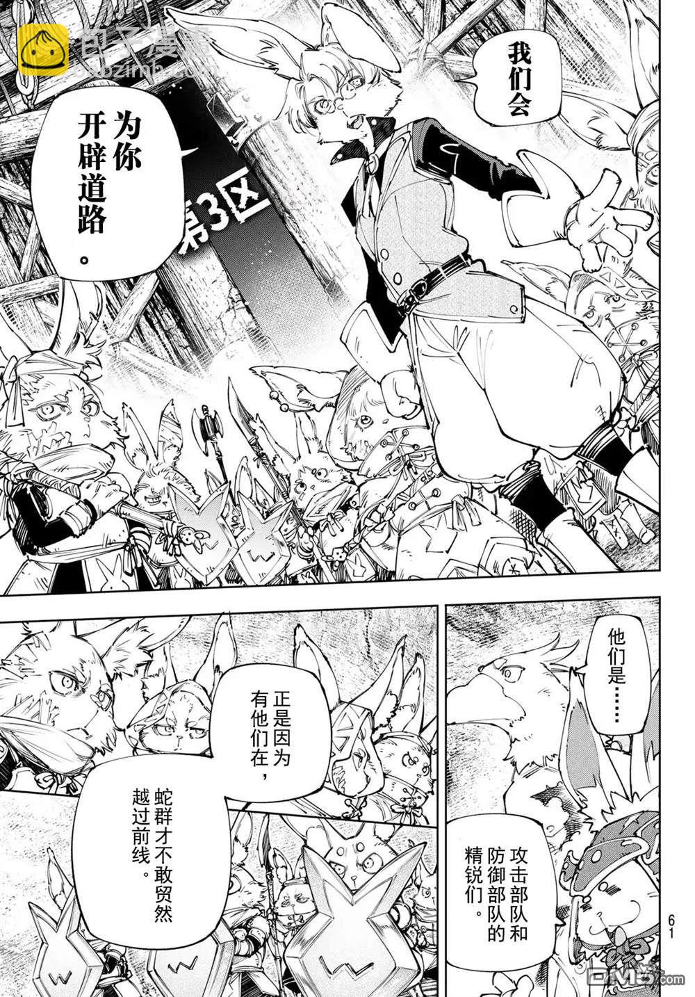 香格里拉·弗隴提亞~屎作獵人向神作發起挑戰~ - 第239話 - 1