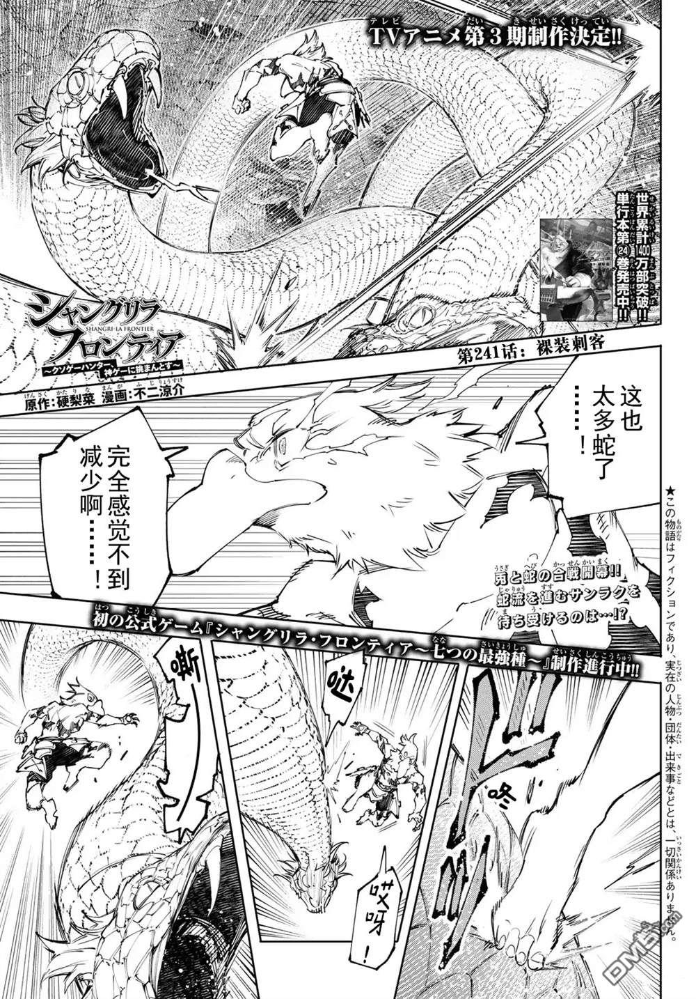 香格里拉·弗隴提亞~屎作獵人向神作發起挑戰~ - 第241話 - 1