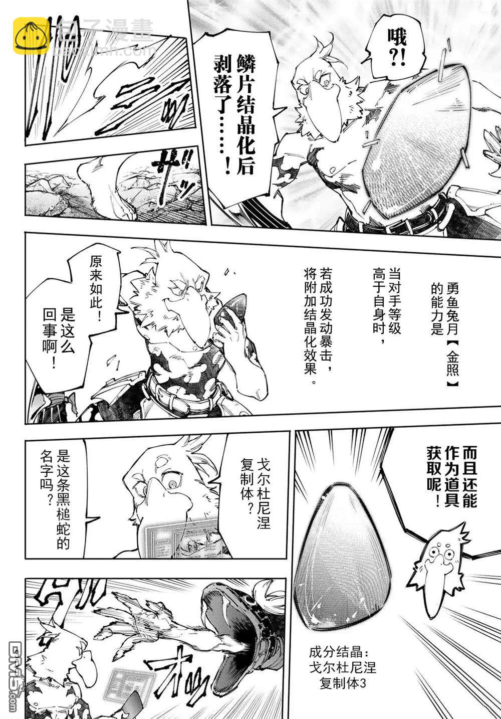 香格里拉·弗隴提亞~屎作獵人向神作發起挑戰~ - 第241話 - 2