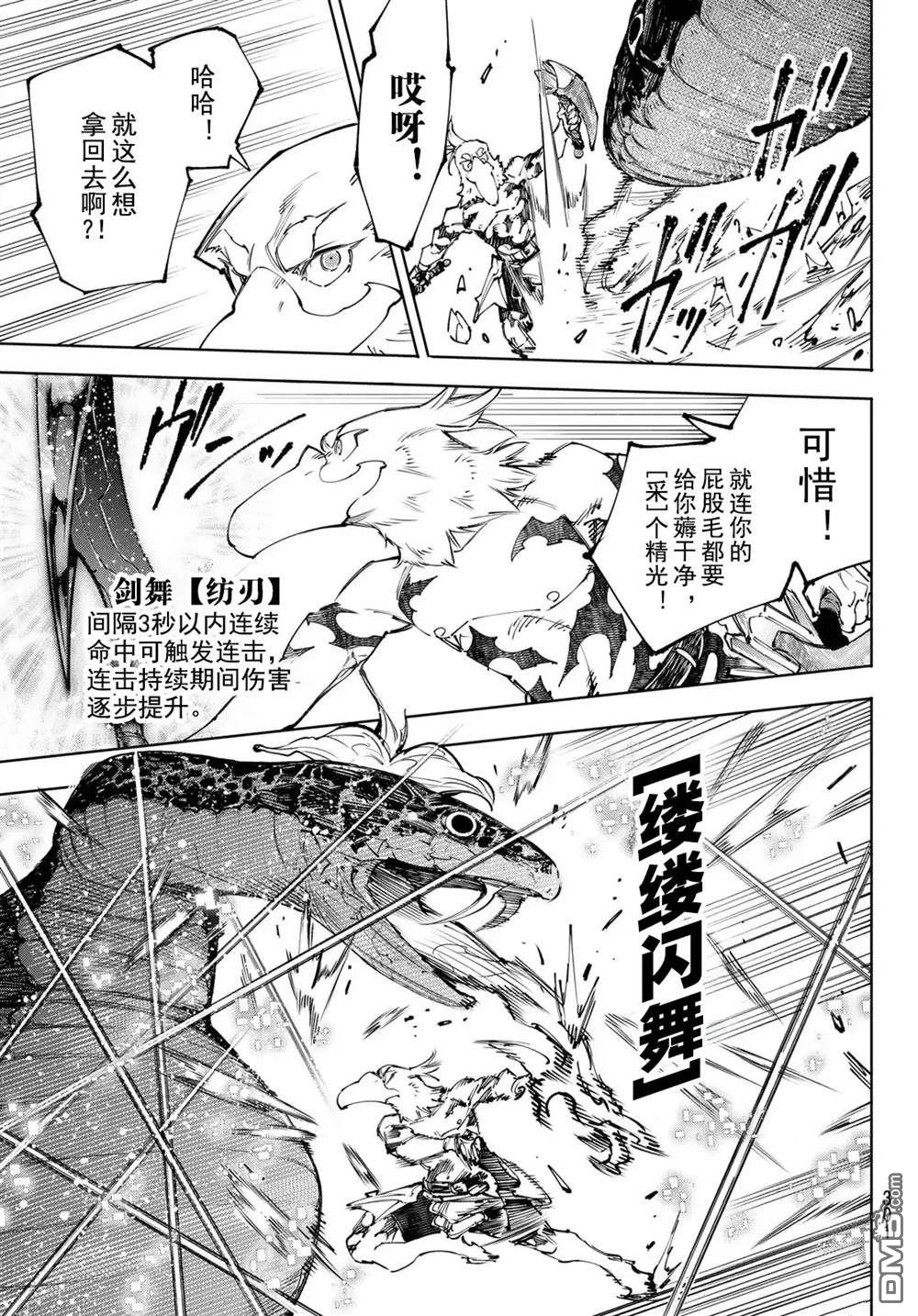 香格里拉·弗隴提亞~屎作獵人向神作發起挑戰~ - 第241話 - 3